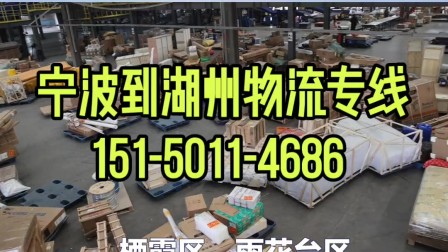 高效直達(dá)，青島到寧波物流專線的優(yōu)選之道揭秘超能物流服務(wù)